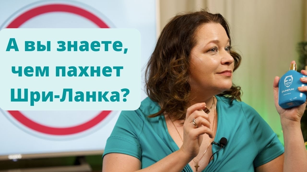 Немного о моей любимой Шри-Ланке и ее ароматах