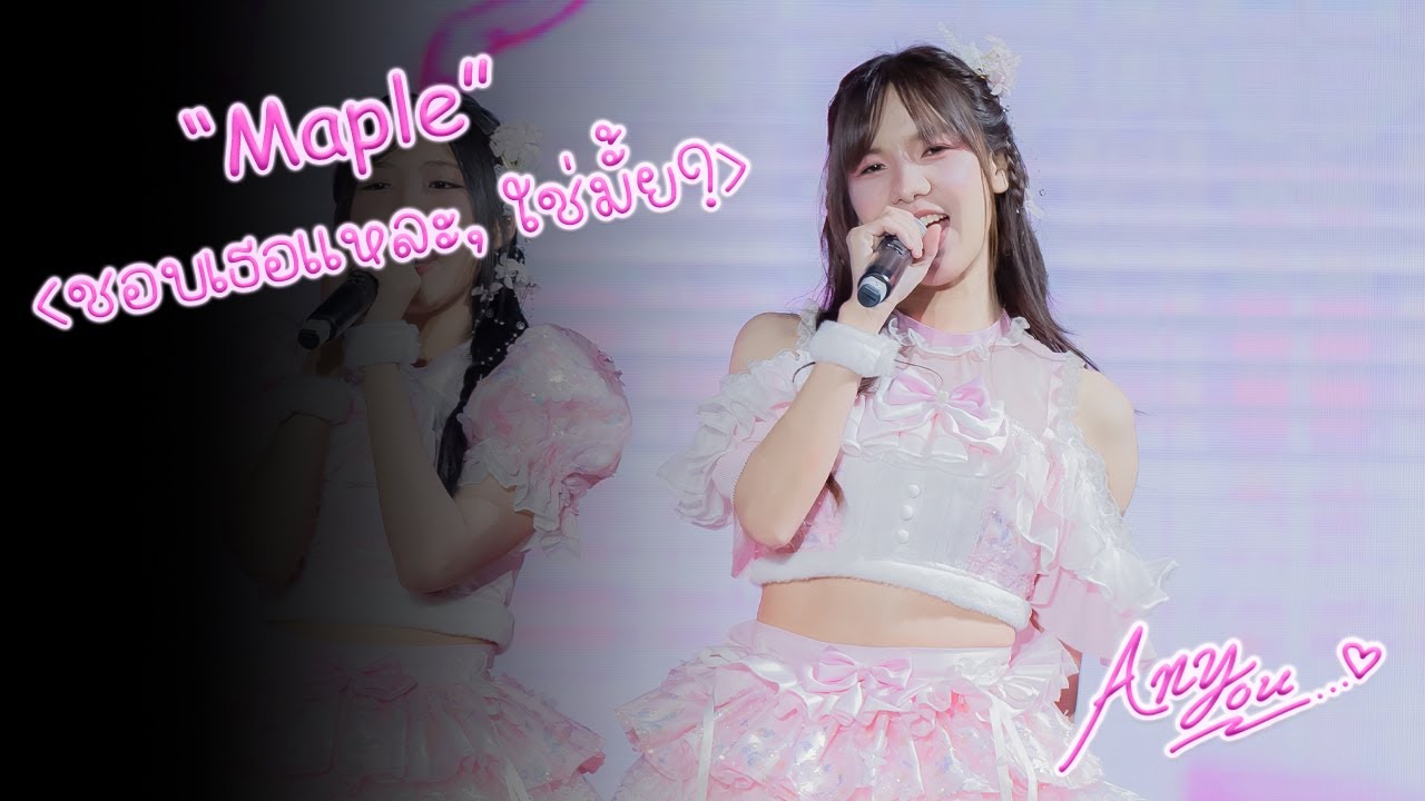 [4K][Fancam] The Glass Girls Maple - ชอบเธอแหละ, ใช่มั้ย? (君が好きになる?) @ชอบเธอแหละ, ใช่มั้ย?, 260124
