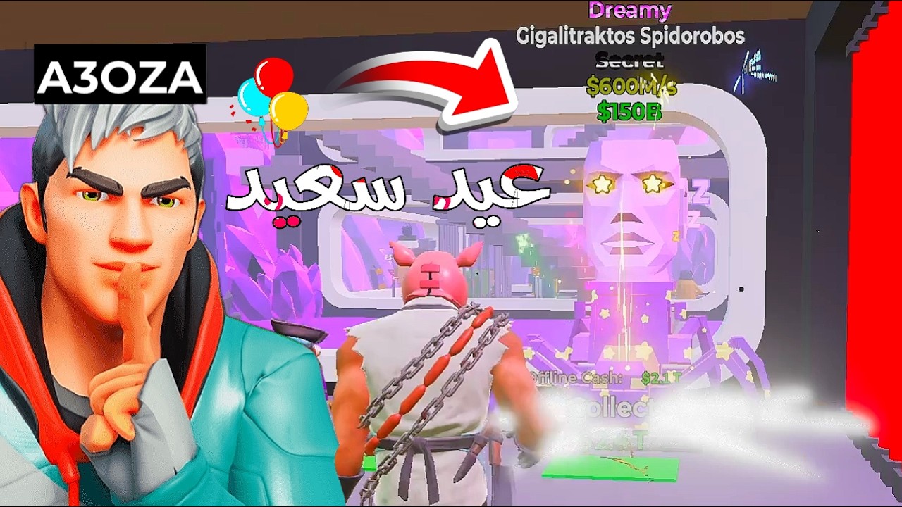 فورت نايت ماب السرقة | عيديات متابعين + صدموني بالهدايا !! 😱🔥 | Fortnite Brain Stealing