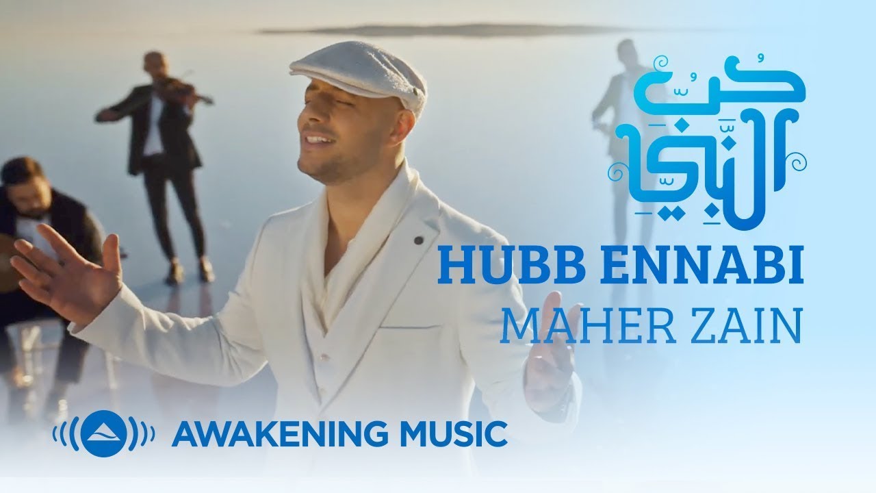 Maher Zain - Hubb Ennabi (Loving the Prophet) | Official Blurred Lyic Video | ماهر زين - حب النبي