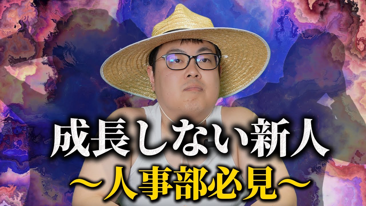 伸びない新卒の特徴３選