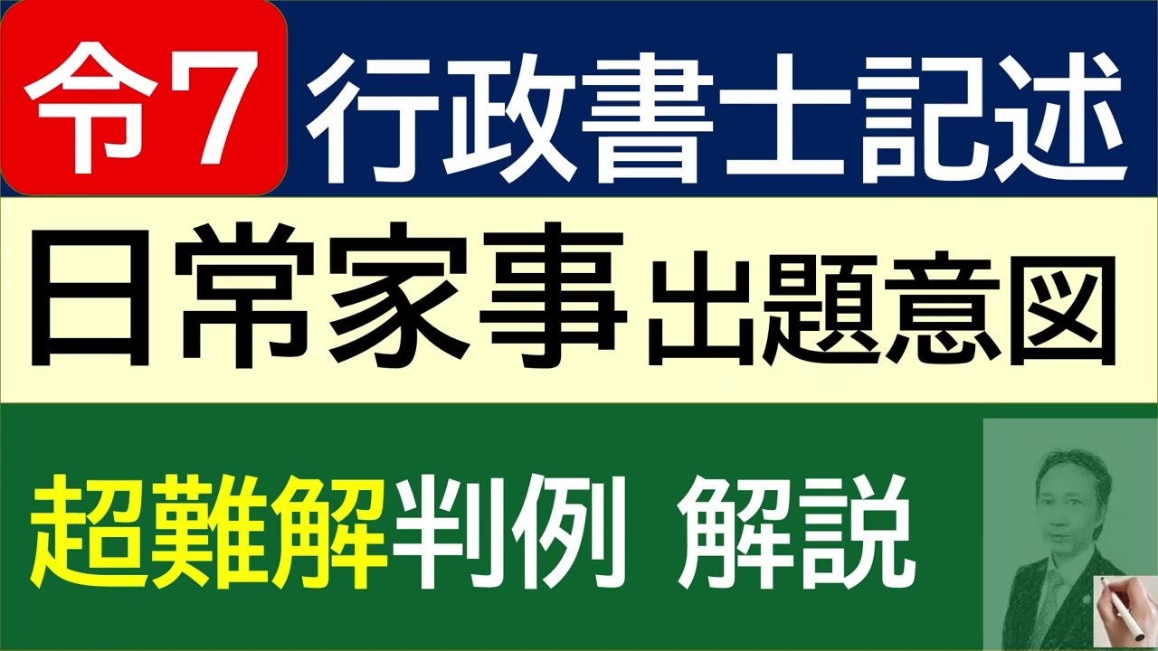 令和7年記述式問45　日常家事の判例　出題意図と判例解説