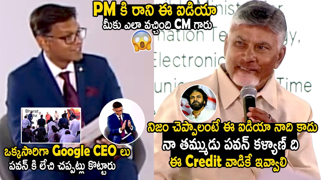 Google CEO's Non Stop Clapping When Chandrababu Naidu Praising Pawan Kalyan | Bhairava Media