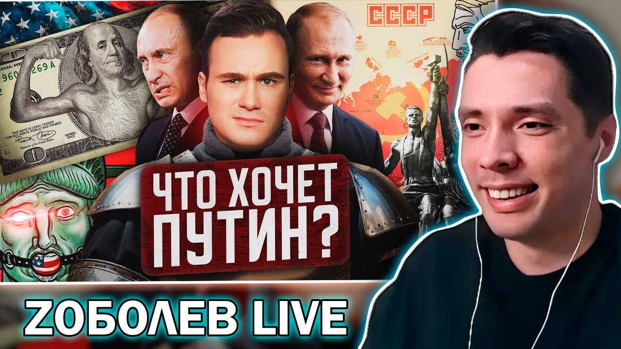 История всего смотрит НИКОЛАЯ СОБОЛЕВА про 3 ЦЕЛИ ПУТИНА
