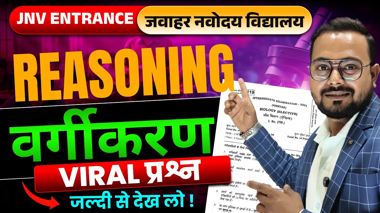JNV ENTRANCE EXAM CLASS 6, REASONING CHAPTER-CLASSIFICATION ( वर्गीकरण ) BY NIGAM SIR #jnv#class#six