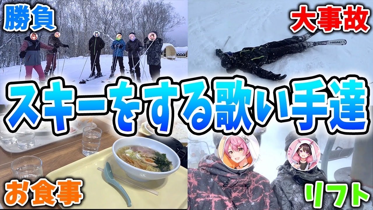 【極寒】歌い手６人で北海道のスキー場行ったら寒すぎてとんでもない事になった…【ちょこらび】