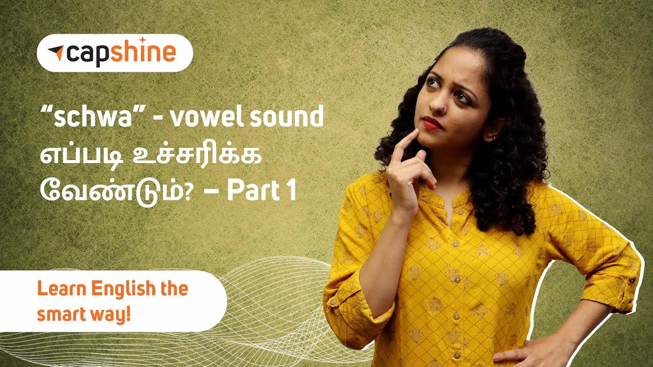 The SCHWA Sound! English Pronunciation Lesson in Tamil | Improve English Pronunciation | PART 1