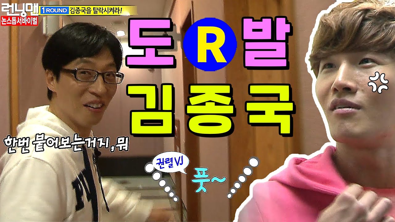 [런닝맨] 능력자 VS 런닝맨....김종국을 탈락시켜라 | RunningMan EP.93