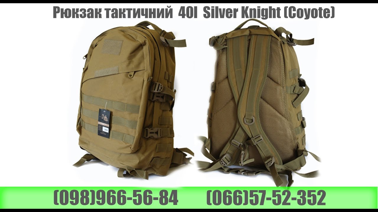 Тактичний рюкзак  V-40L  3D (coyote) Silver Knight , NEW 2017