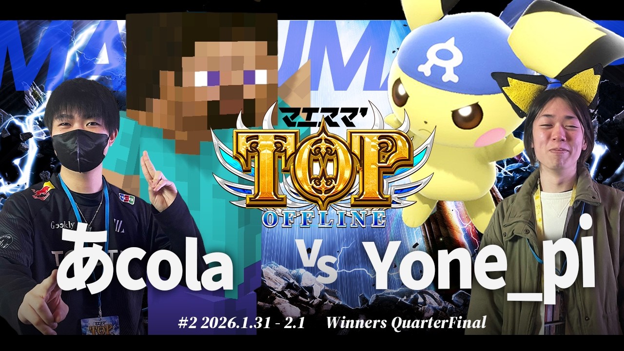 マエスマ'TOP#2[WQF] あcola(スティーブ,Mr.ゲーム＆ウォッチ) VS Yone_pi(ピチュー) #スマブラSP #マエスマ