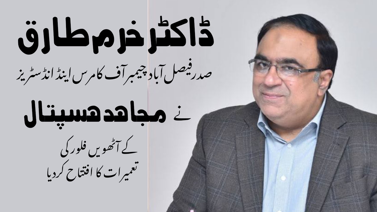 Dr. Khurram Tariq President FCCI inaugurated the construction of eighth floor of Mujahid Hospital