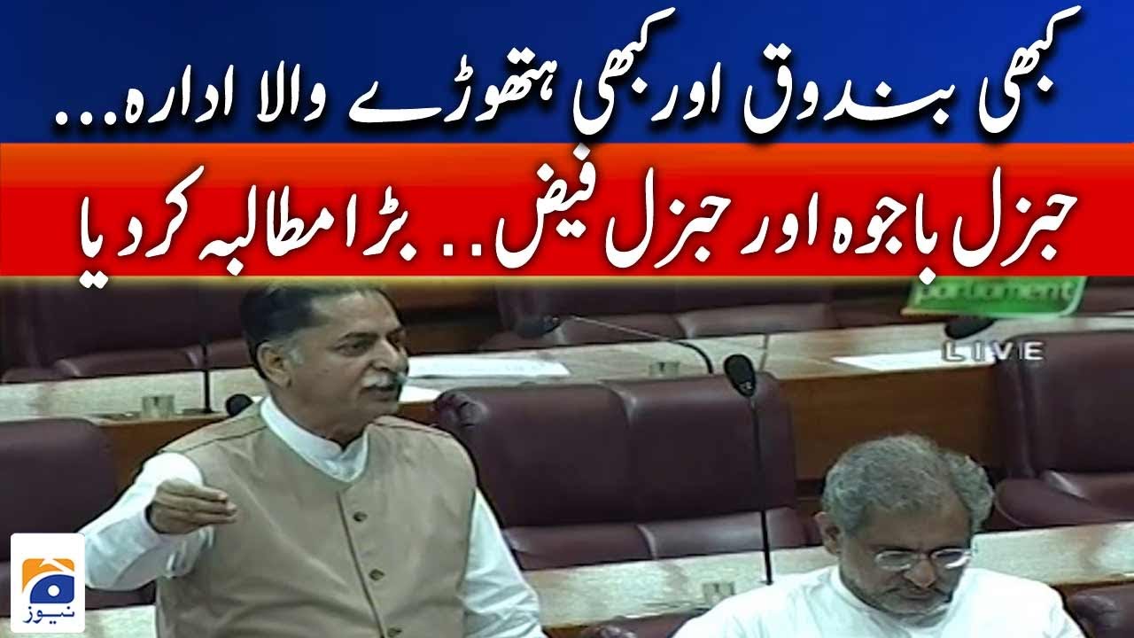 PML-N Leader Javed Latif Speech at National Assembly Session - Elections 2023 | Geo News