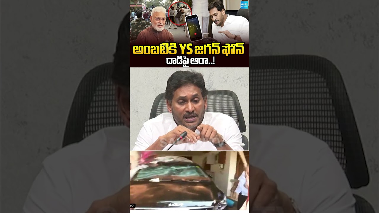 YS Jagan Phone Call to Ambati Rambabu Over TDP Goons Attack 