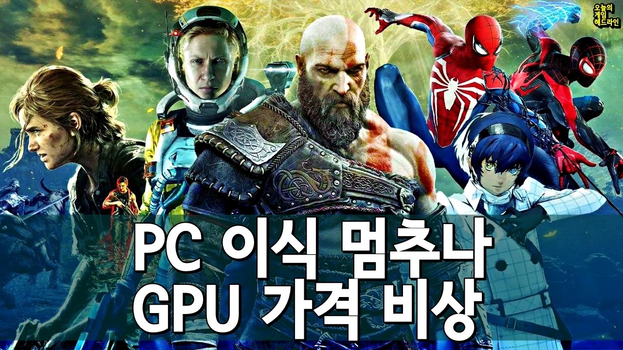 엑박 몰락 후폭풍? 플스, 스팀 철수설 부상 외 | 게임 헤드라인