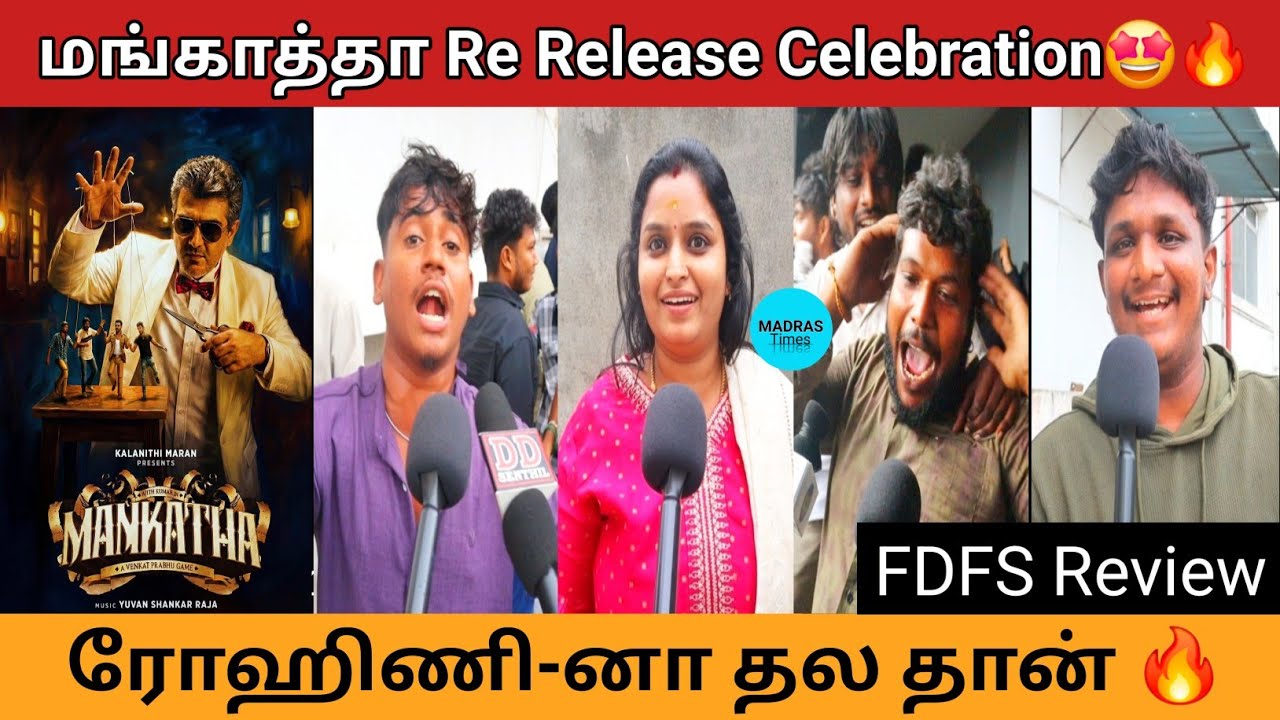 Mankatha Re Release FDFS Review🤩💥RohiniTheatre Celebration🔥
