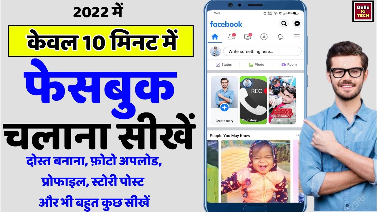 फेसबुक चलाना सीखें, फेसबुक कैसे चलाते हैं, Facebook Kaise Chalate hai, How to Use Facebook in 2022
