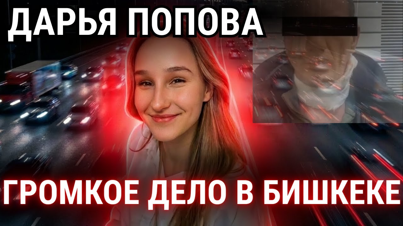 Шокирующая история похищения в Бишкеке: Правда, от которой мурашки по коже!