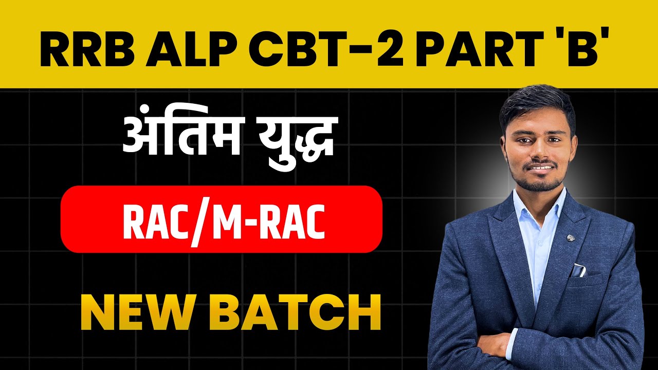 RAC ALP SYLLABUS / ALP RAC TRADE SYLLABUS /RRB ALP RAC SYLLABUS / ALP CBT 2 RAC SYLLABUS