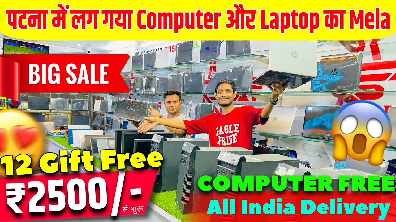 पटना में लग गया Computer और Laptop का मेला || 2nd hand laptop in Patna || Patna Second hand laptop