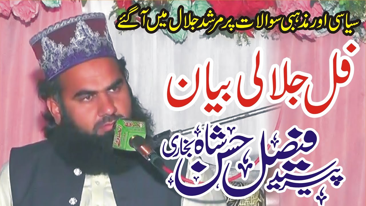 Full Jalali Bayan 2022 | Koot Sarwar Chiniot | Syed Faisal Hassan Shah Bukhari | سید فیصل حسن شاہ