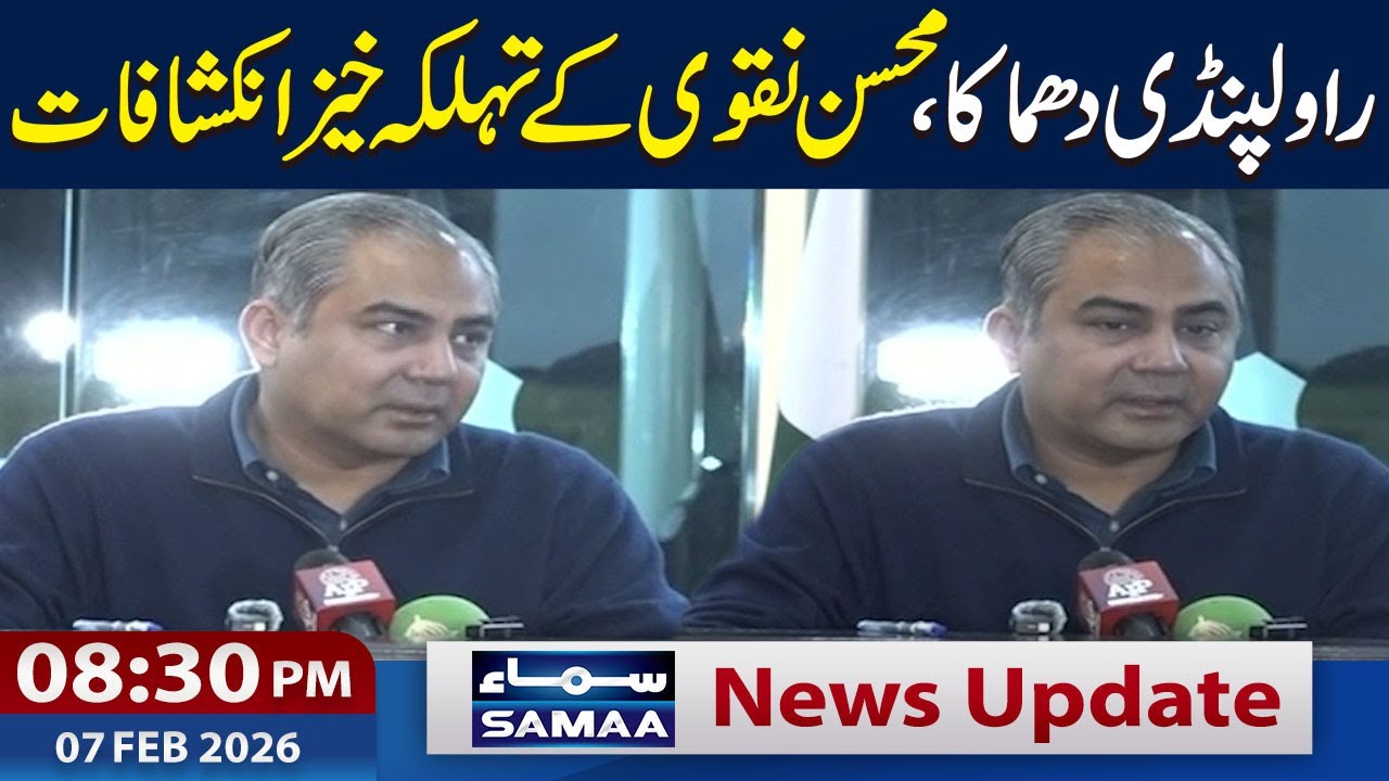 Rawalpindi Explosion | Afghan Mastermind Arrested | Reveals Mohsin Naqvi | 8:30 PM News Update
