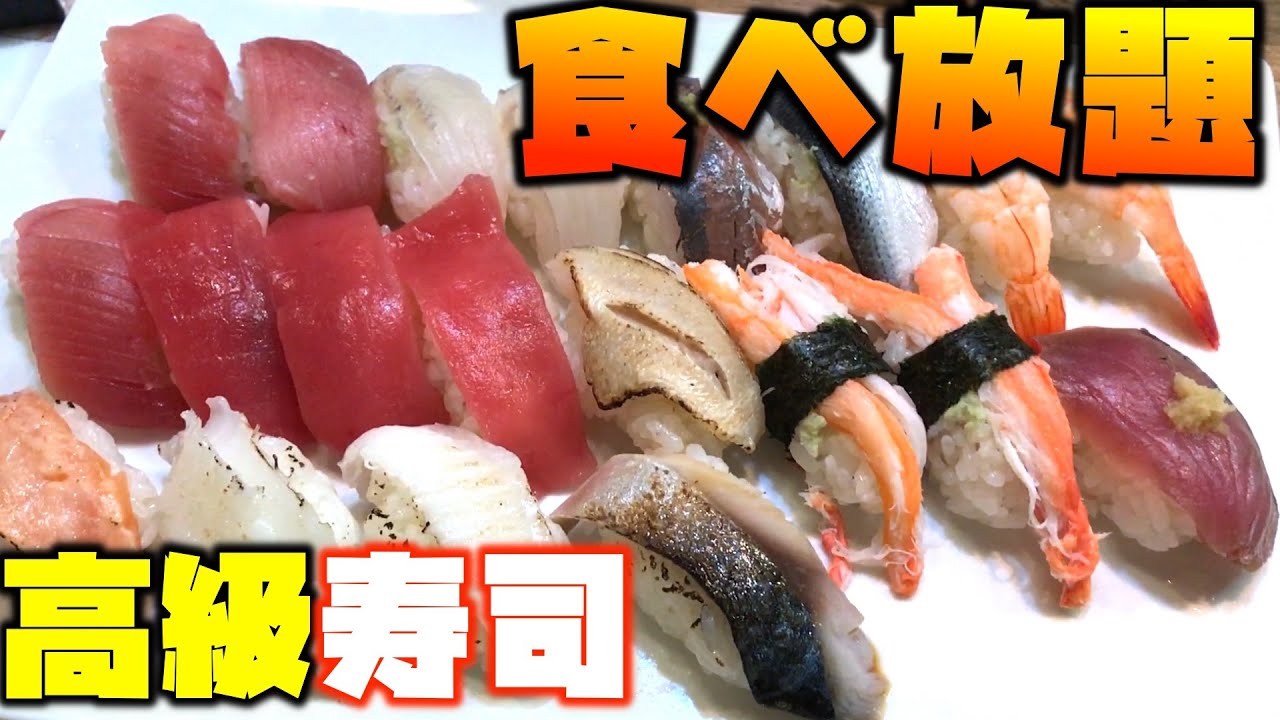 『寿司食べ放題』で高級寿司をひたすら食う！！【神楽坂すしアカデミー】