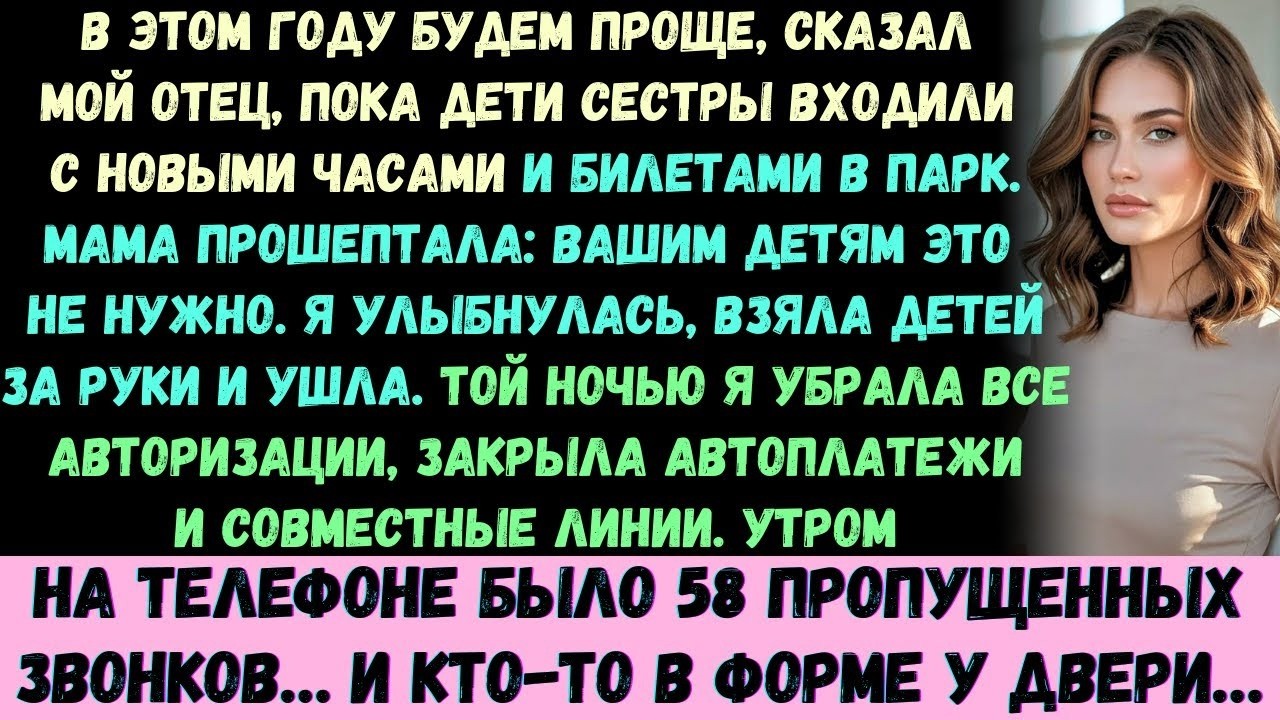 В этом году обойдемся простым вариантом, —сказал мой папа, пока дети моей сестры шли по комнате.