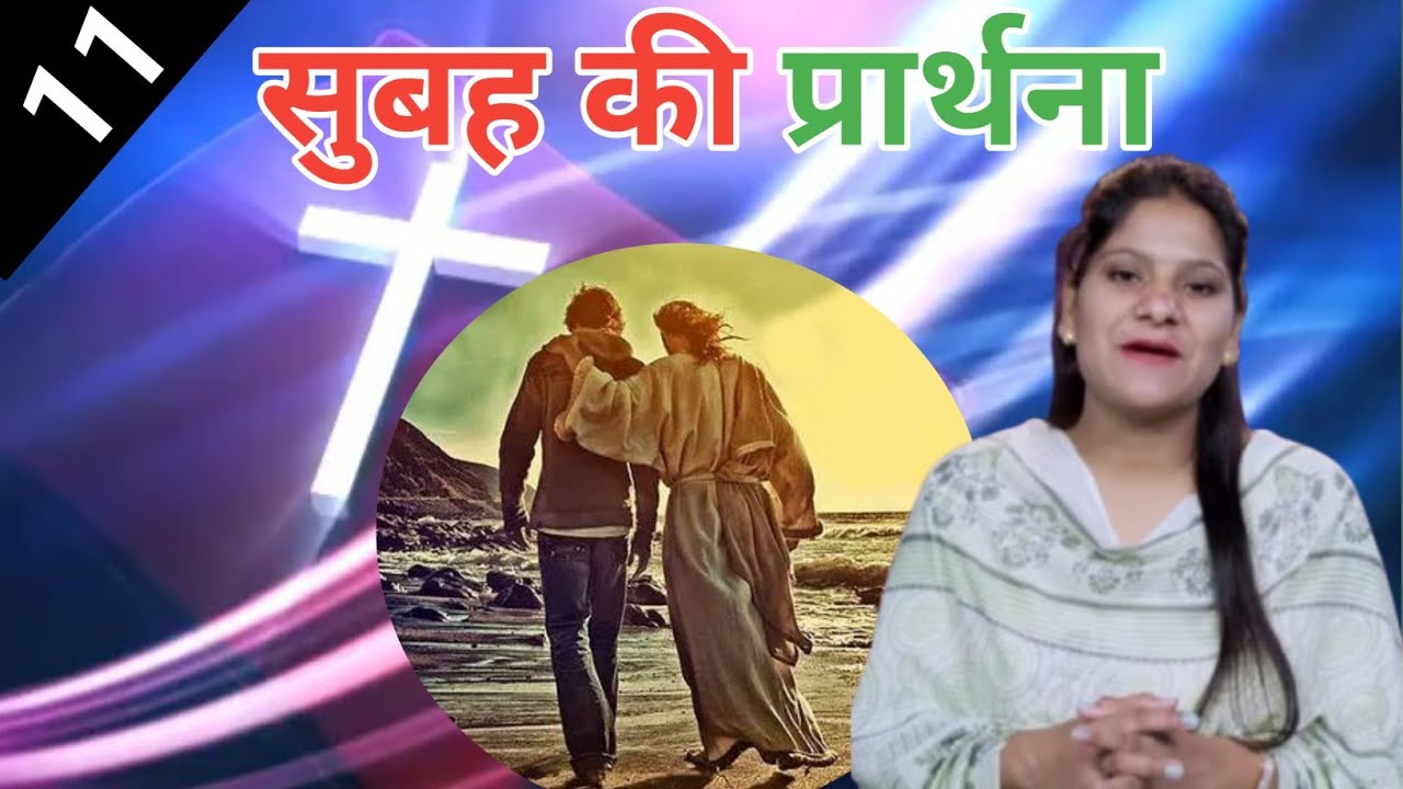 Morning Prayer ll सुबह की प्रार्थना ll Jesus Prayer ll Amrita Prayer ll 