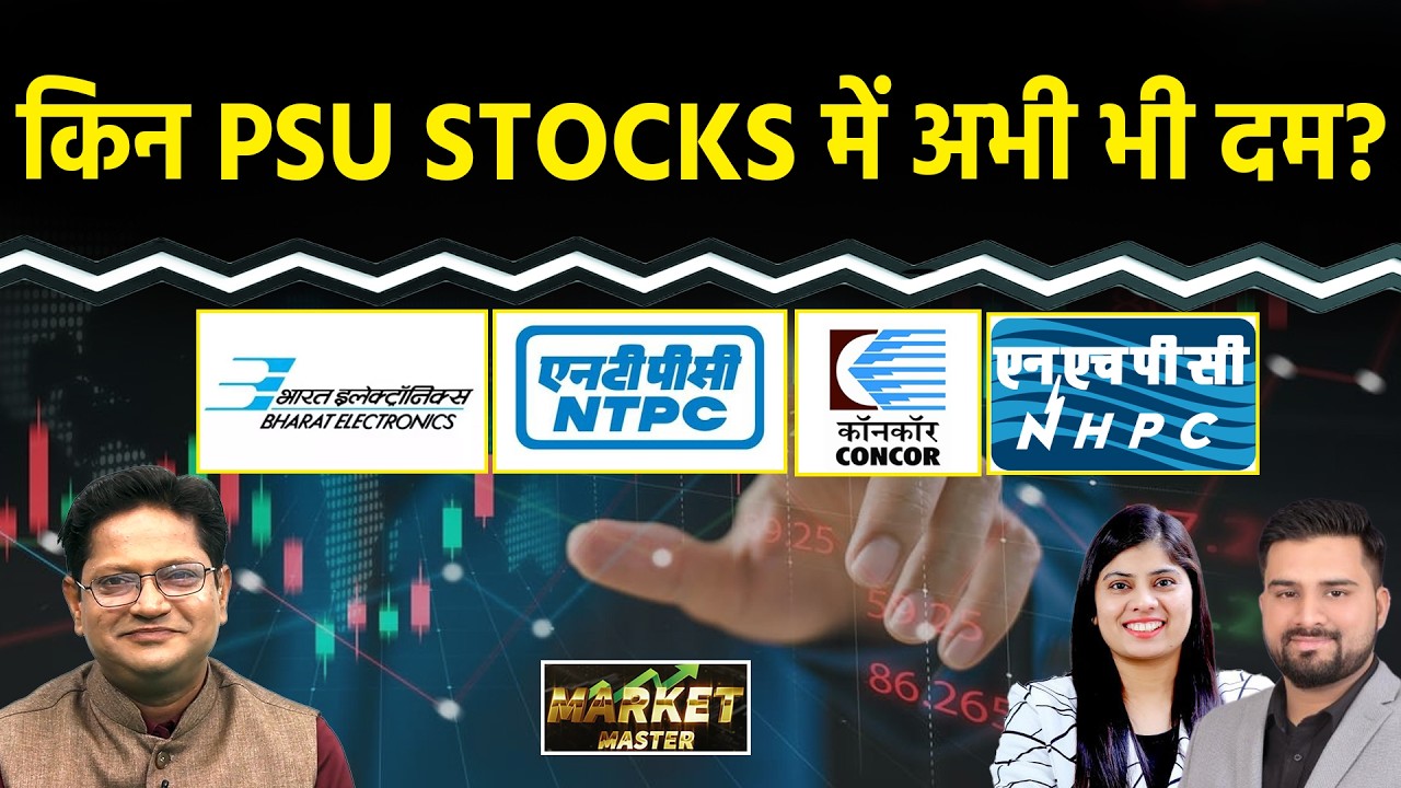 MIDHANI, NTPC, NHPC, CONCOR, BEL, ONGC, SBI, SCI, HAL, BoB, Hind. Copper, MOIL Share में क्या करें?