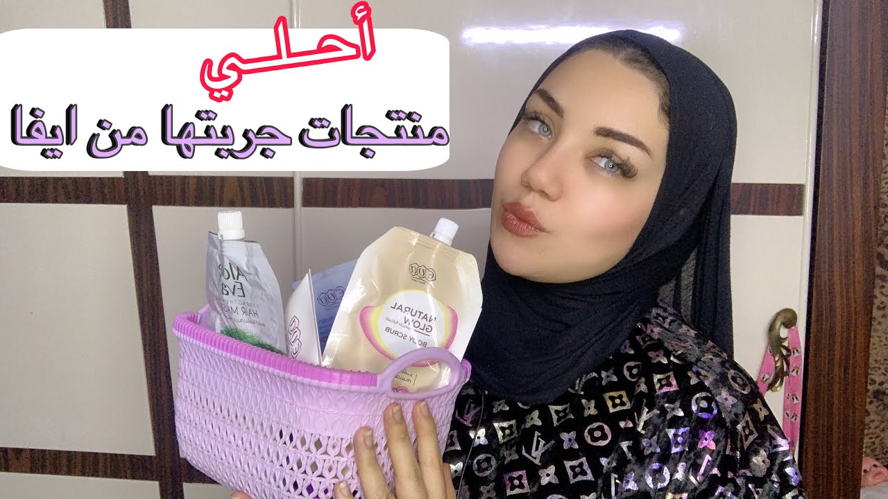 أفضل منتجات من إيفا للشعر والجسم والبشرة