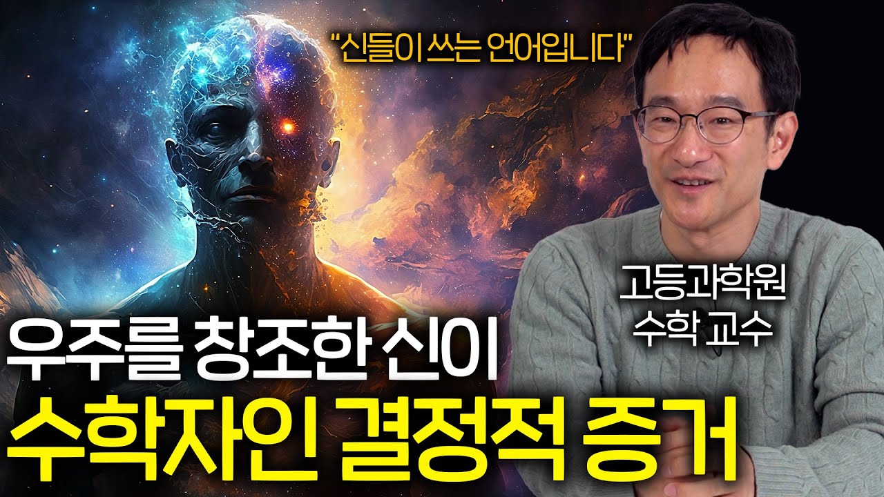 신의 존재를 증명하려고 한 수학자 (신은 수학자일까?)