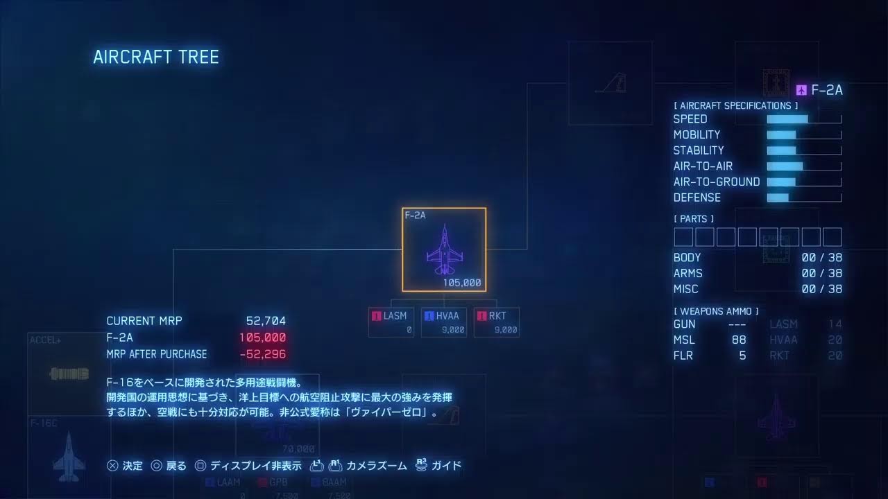 エースコンバット7