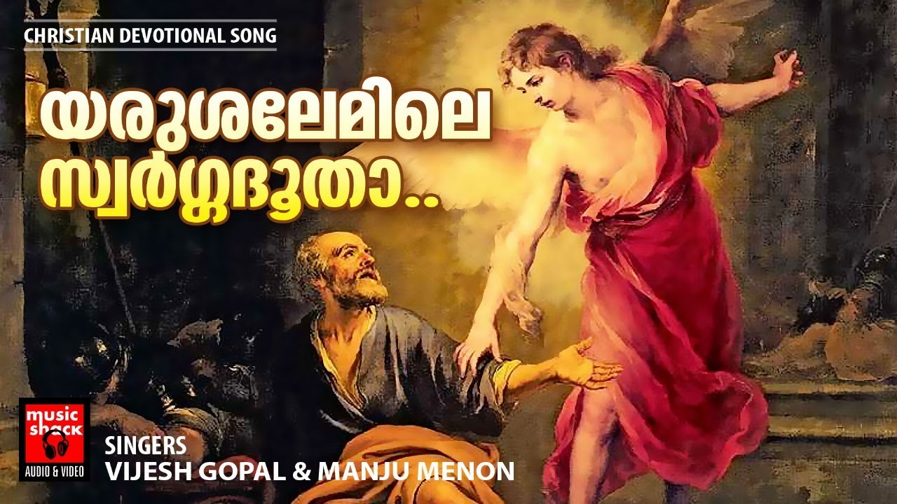 Yerusalemile Swargadootha | Christian Devotional Songs Malayalam | Vijesh Gopal | Christmas Song