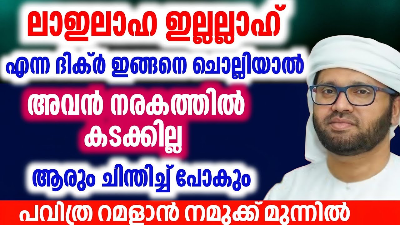 റമളാൻ നമുക്ക് മുന്നിൽ സിംസാറുൽ ഹഖ് ഹുദവി #simsarulhaqhudavispeech 