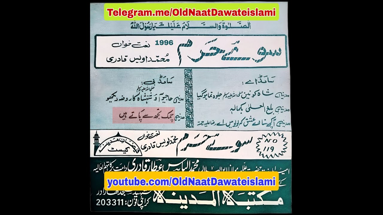 Chamak Tujh Se Paty Hen Sab Pane Wale Owais Qadri Old Album Soe Haram 1996 Master Recording