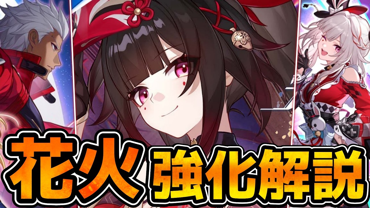 【崩壊スターレイル】V4.0花火強化を解説！サンデー餅は装備できる？火花やアーチャーとの相性は？
