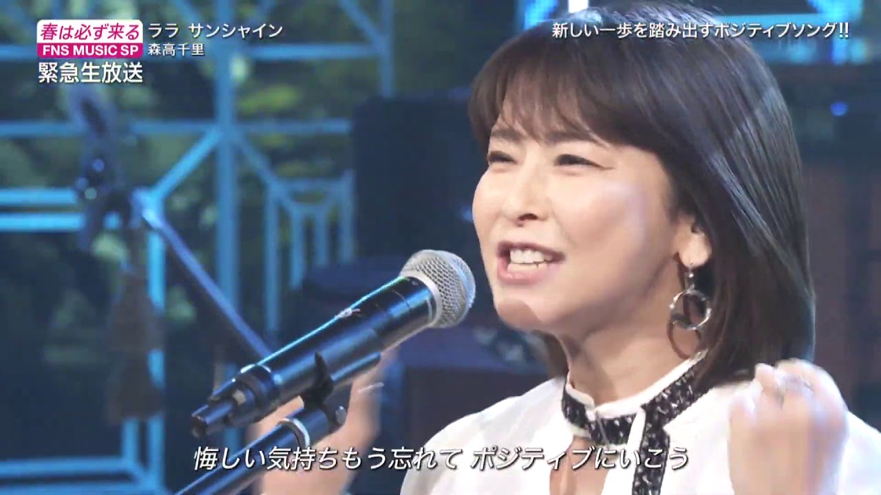 ララ サンシャイン 森高千里  