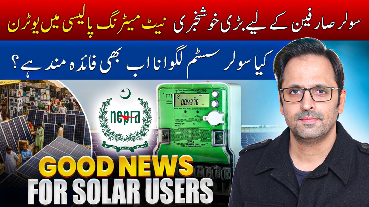 Solar Users Safe | New Net Metering Policy | NEPRA Big U Turn! Net Metering 2026