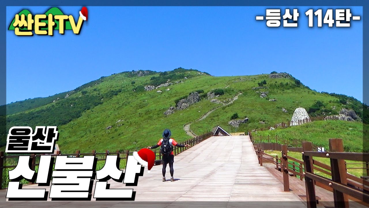 등산 신불산, 영남알프스의 공룡능선 | 간월재 | 100대명산 | 억새 | 칼바위 | KOREA HIKING