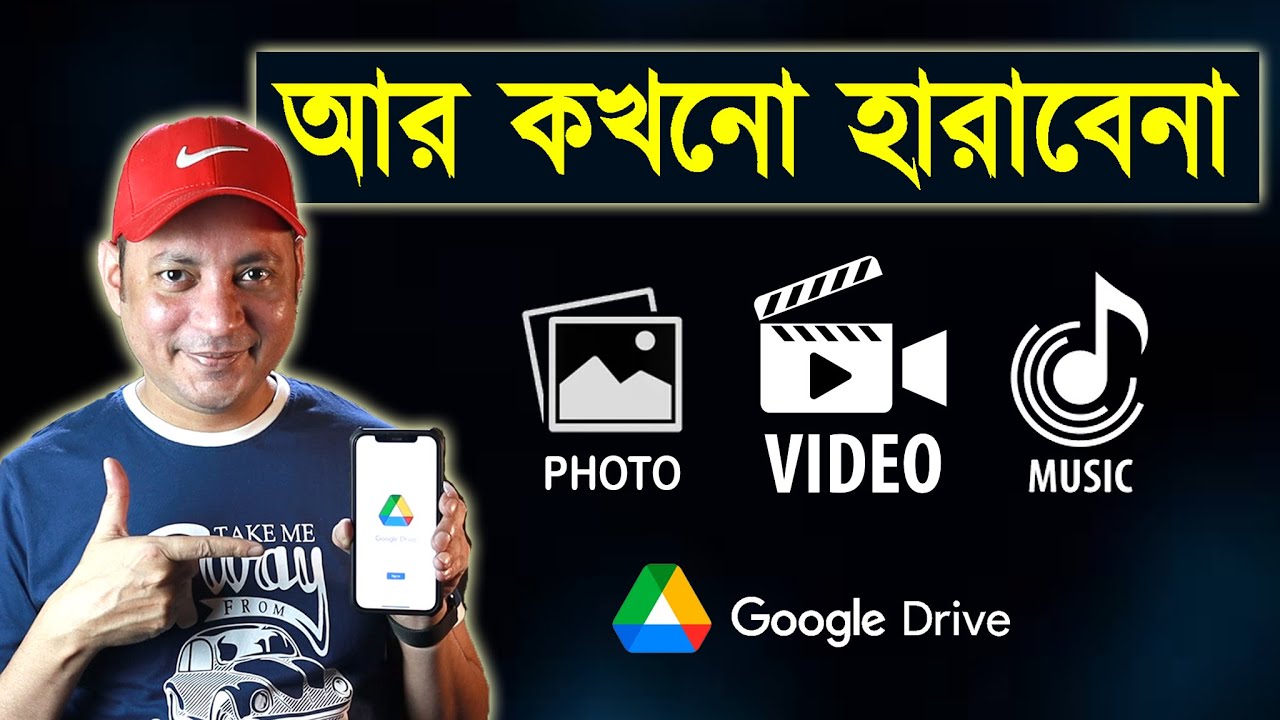 ফটো ভিডিও ফাইল আর কখনো হারাবেনা | How to use Google Drive in mobile Bangla | Imrul Hasan Khan