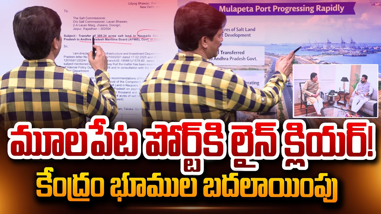 మూలపేట పోర్ట్ కి లైన్ క్లియర్! | SumanTV Chief Editor Analysis On Mulapeta Port | AP News | SumanTV