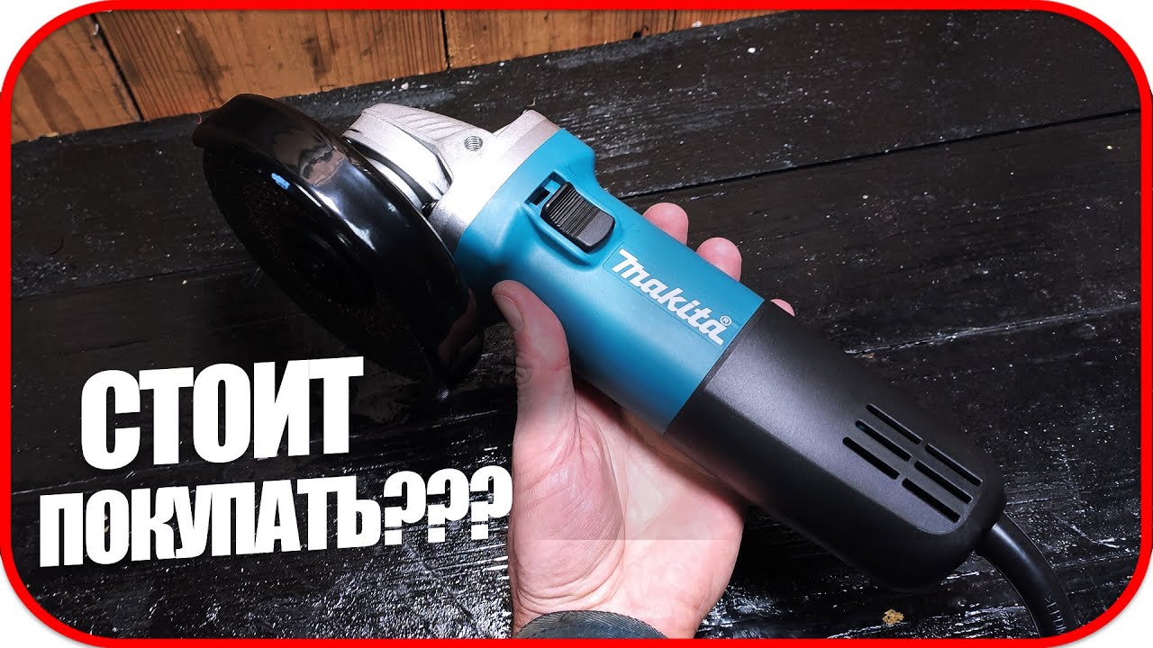 Реальный Отзыв владельца Угловая шлифмашина Makita 9558HNR (Обзор)