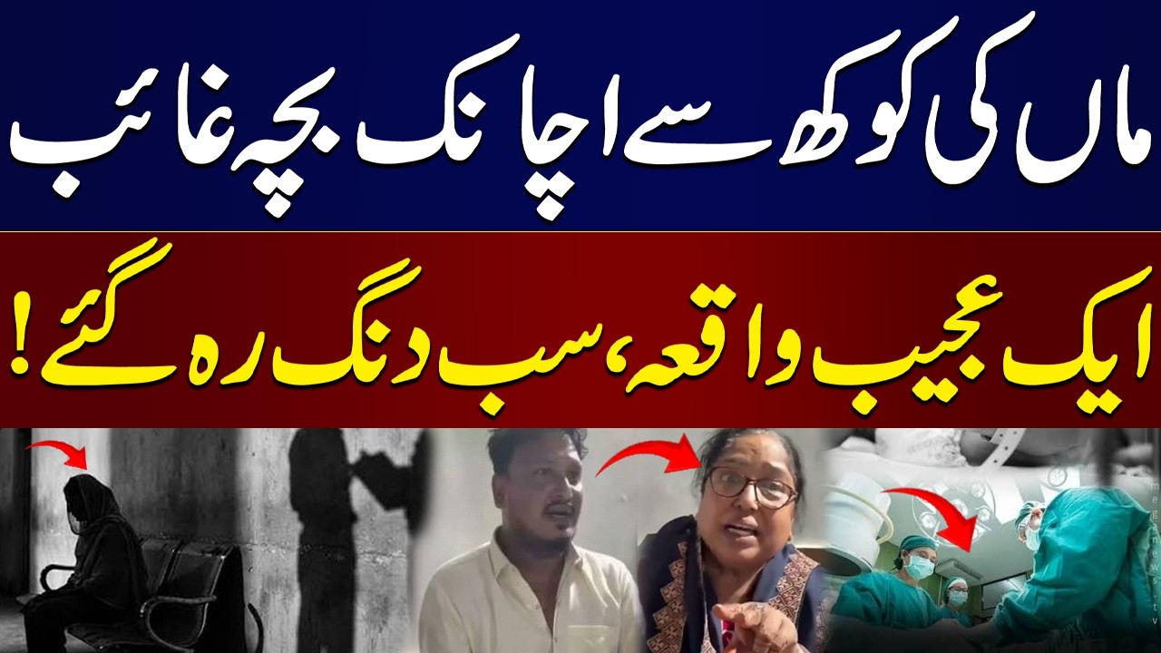 Karachi Baby Mystery: Newborn Goes Missing After C-Section at Nazimabad Hospital | SAMAA TV