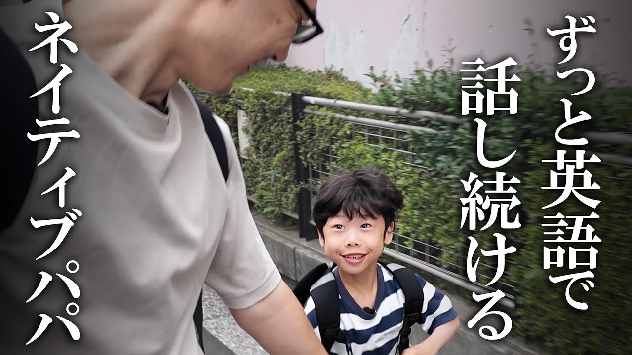 集中できない７歳児にひたすら英語で話しかけてみた｜リアル日常英会話