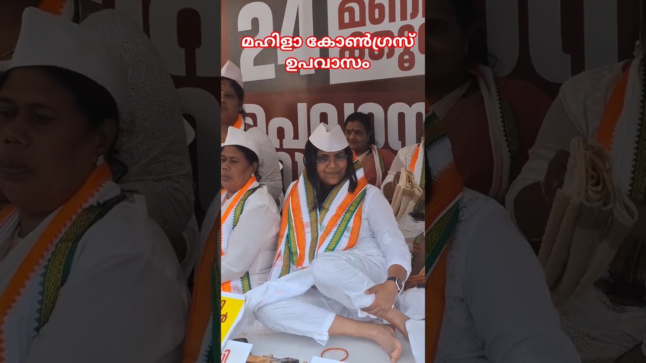 #Mahila Congress #LDF #UDF#KPCC #BJP