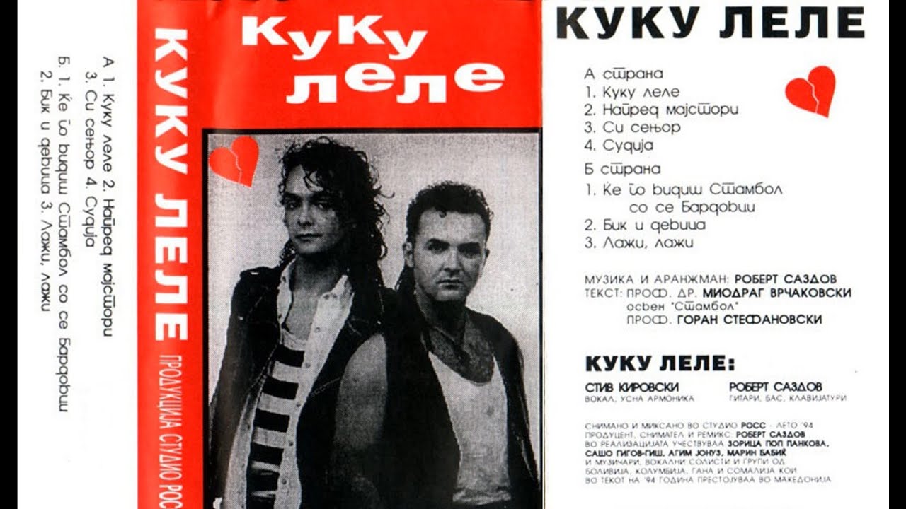 Kuku Lele - ''Kuku Lele'' (1994) [Full Album]