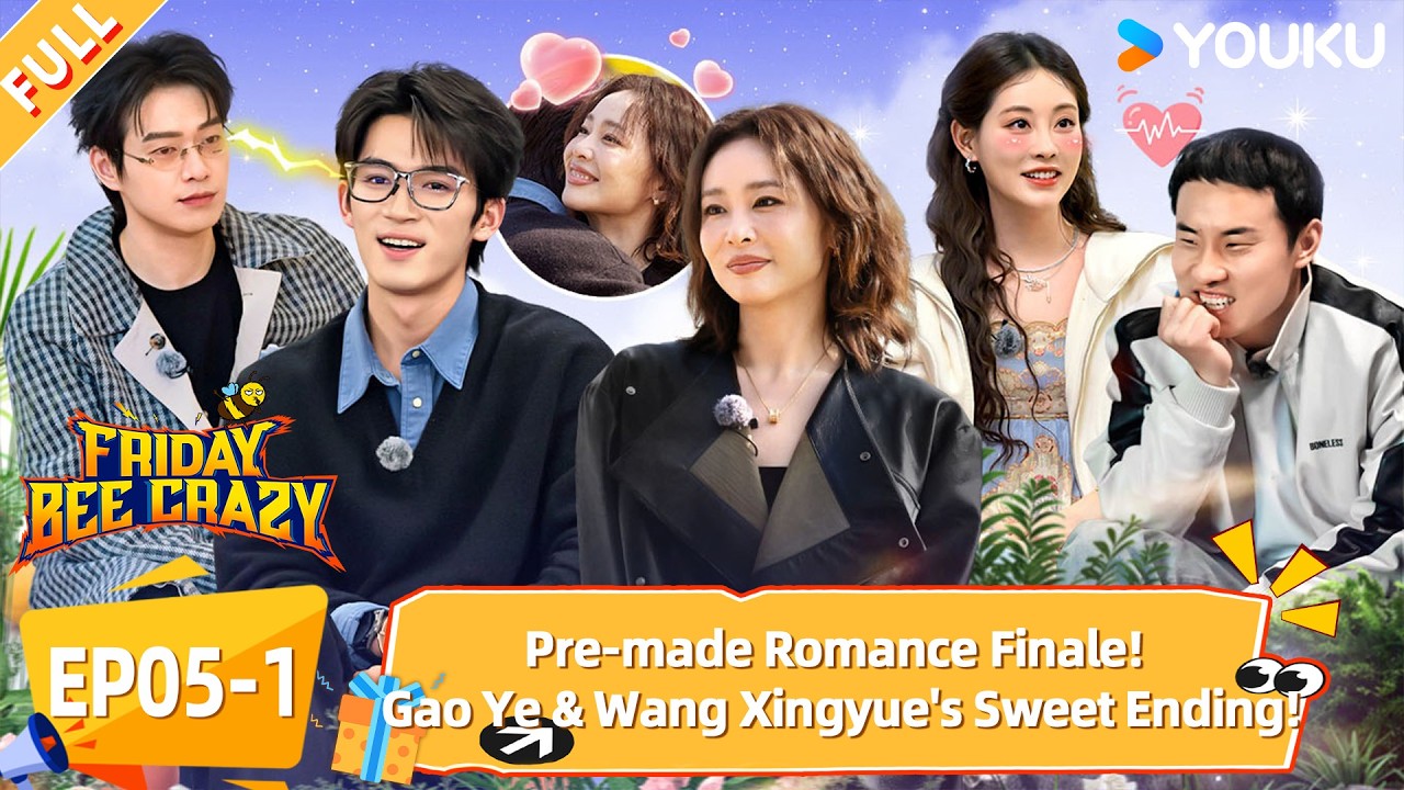 【FridayBeeCrazy】EP05-1:Happy Ending for Gao Ye & Wang Xingyue—Sweetness Overload! |YOUKUSHOW English
