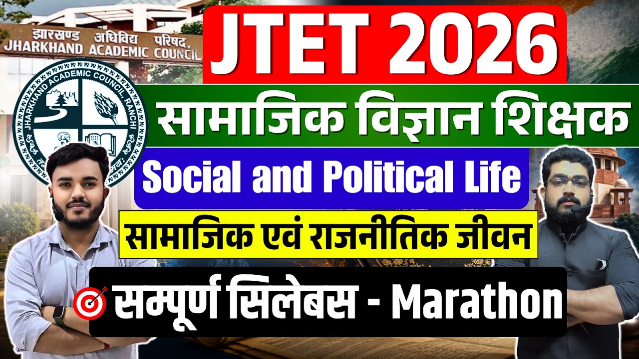 JTET 2026 Polity Class | सामाजिक एवं राजनीतिक जीवन | Complete JTET SST (6 - 8) | JTET Marathon Class