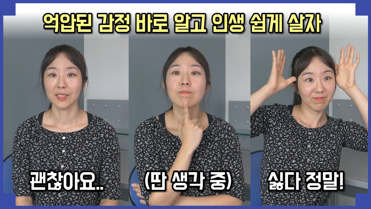 과거에 억누른 감정은 현재의 삶을 창조한다 - 감정과 카르마 (쉬운 설명)