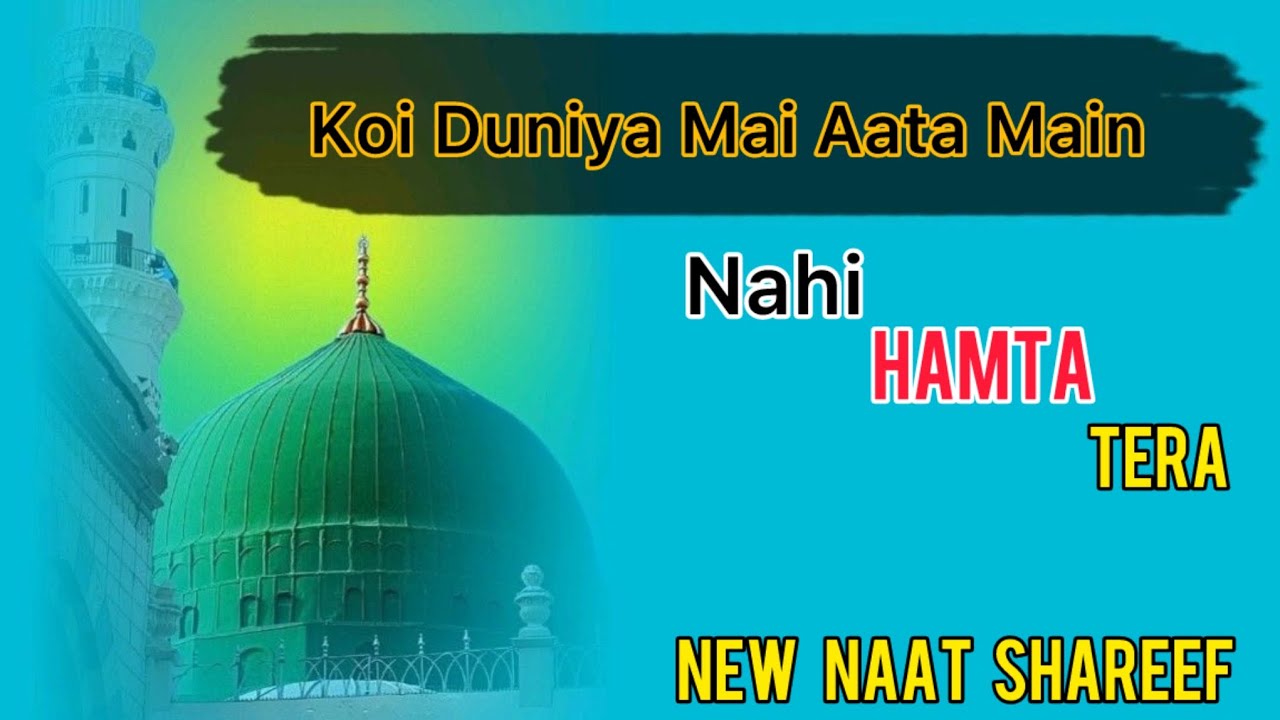 Koi Duniya Mai Aata Main Nahi Hamta Tera Naat Shareef (New Naat Shareef) 